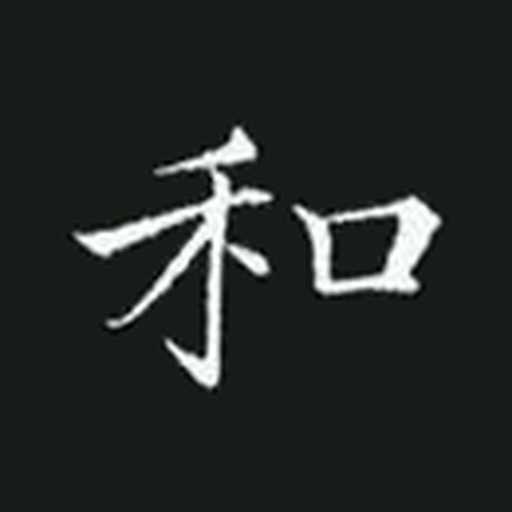 和